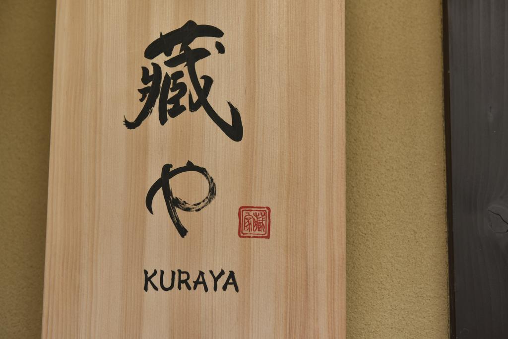 Kuraya Senbonsanjo Villa Kyoto Dış mekan fotoğraf